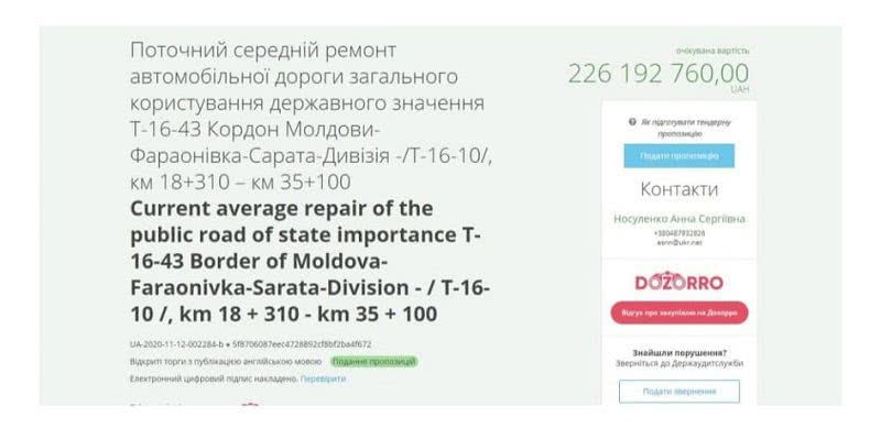 В Одесской области намерены отремонтировать дорогу рядом с молдавской границей