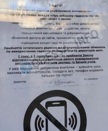 Администрация одной из одесских школ запретила детям пользоваться телефонами на уроках