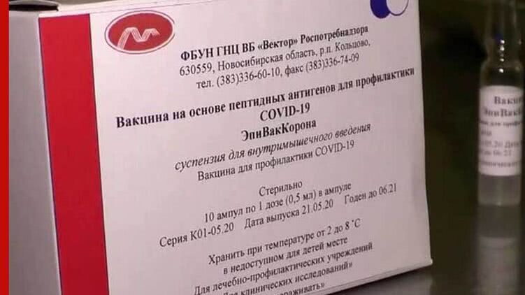 Российская вакцина "ЭпиВакКорона" показала 100% эффективность во время испытаний