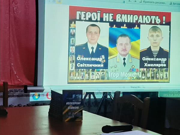"Нескоренi вiйною": в Измаиле местные патриоты издали книгу о воинах-земляках
