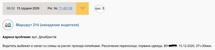 В Одессе водитель маршрутки избил пассажира за оплату мелочью