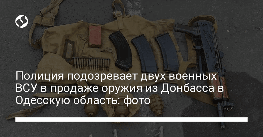 Полиция подозревает двух военных ВСУ в продаже оружия из Донбасса в Одесскую область: фото
