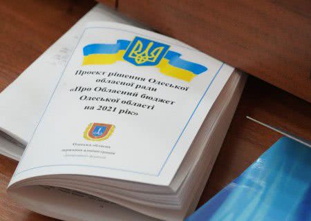 Депутаты проголосовали за областной бюджет Одесской области на 2021 год