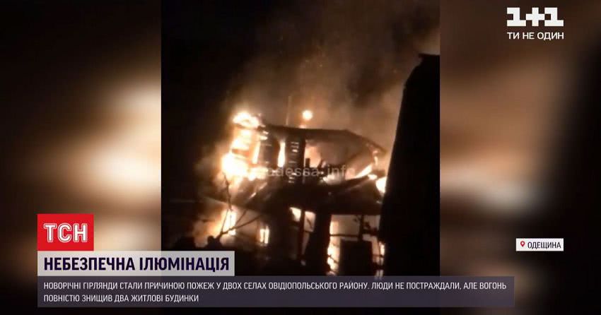 Через гірлянди сталися пожежі у двох селах Одеської області