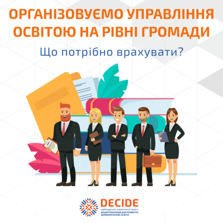 Сьогодні розпочинає роботу проєкт «Освіта в нових громадах від А до Я» — Одеська область є учасником