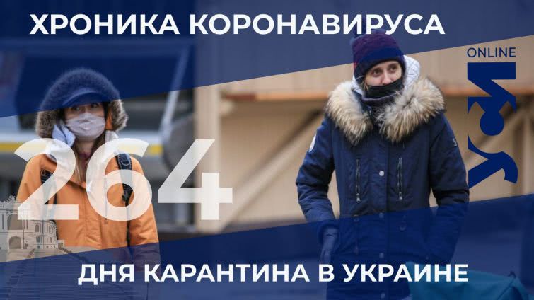 На 264 день карантина в Одесской области – 889 новых заболевших