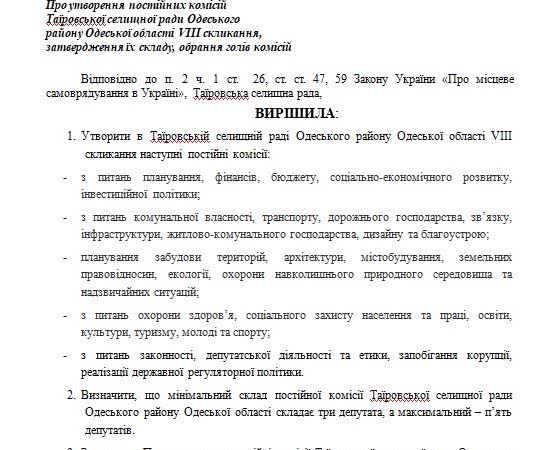 Вторая сессия 8 созыва Таировского поссовета назначена в одесском пригороде на 10 декабря