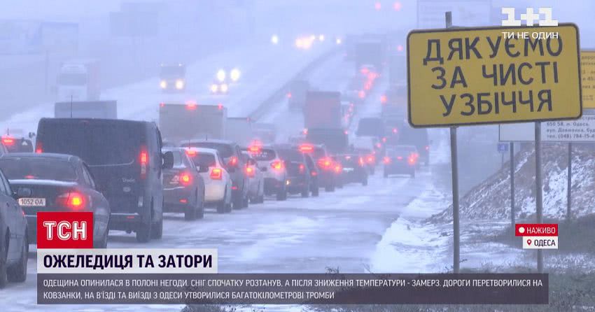 В Одеській області утворилися затори через ожеледицю