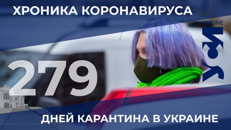 Пандемия: в Одесской области за сутки – 20 летальных случаев от COVID-19