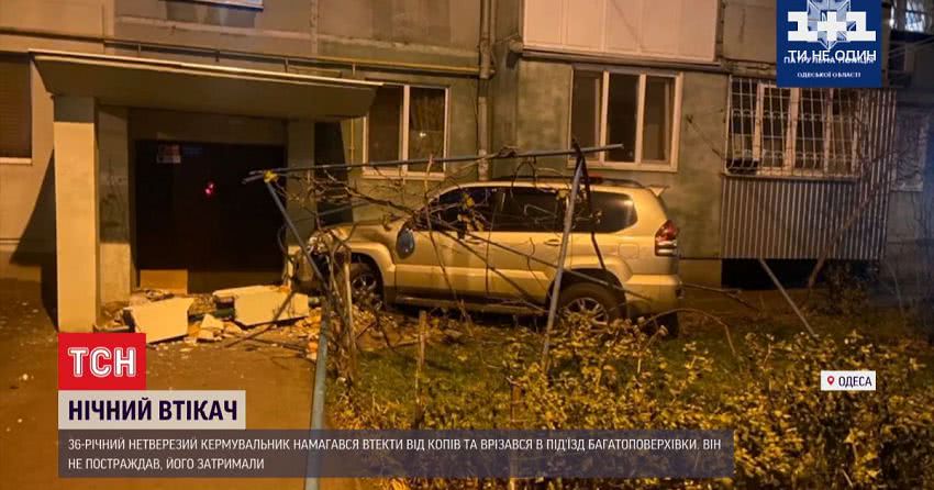 В Одесі нетверезий водій намагався втекти від патрульного авто і в’їхав у житловий будинок