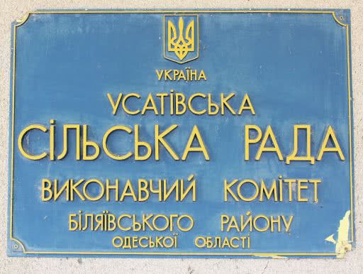 В Одесской области состоялась первая сессия Усатовской ОТГ