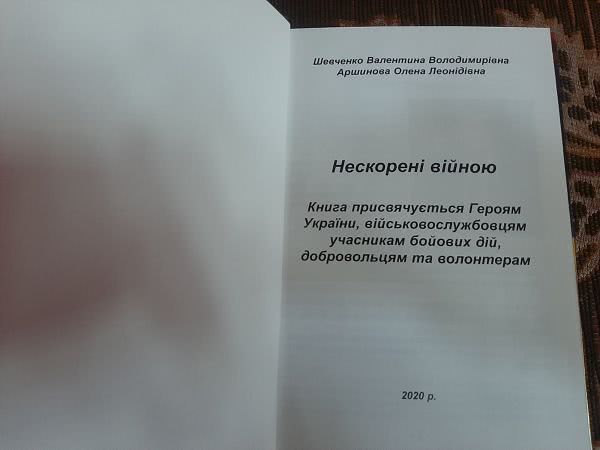 «Нескоренi вiйною»: в Измаиле местные патриоты издали книгу о воинах-земляках