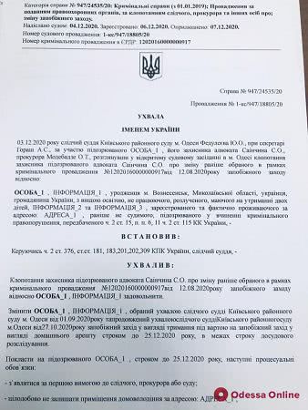 Одесский суд отпустил подозреваемого в организации заказного убийства под домашний арест