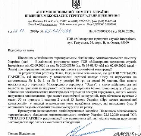 Иностранцы жалуются на платный проезд к терминалу Одесского аэропорта