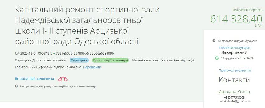 В Арцизском районе определили подрядчиков для капремонта двух школьных спортзалов