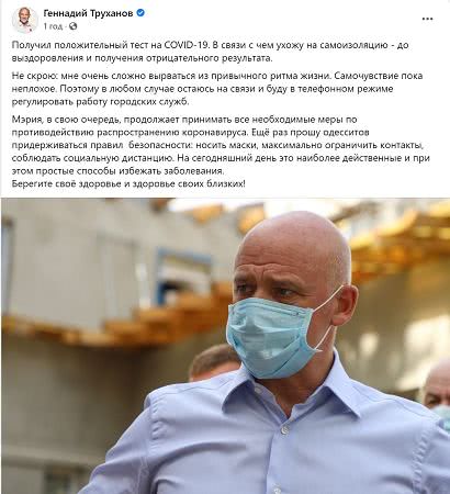 Мэр Одессы Труханов заболел COVID-19