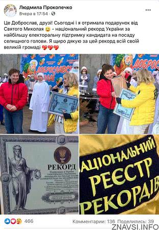 Поселок в Одесской области установил 15-й рекорд (фото)