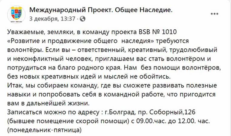 В Болграде ищут волонтеров