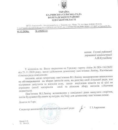 В Одесской области ни депутаты, ни селяне не хотят декоммунизировать памятник Ленину 