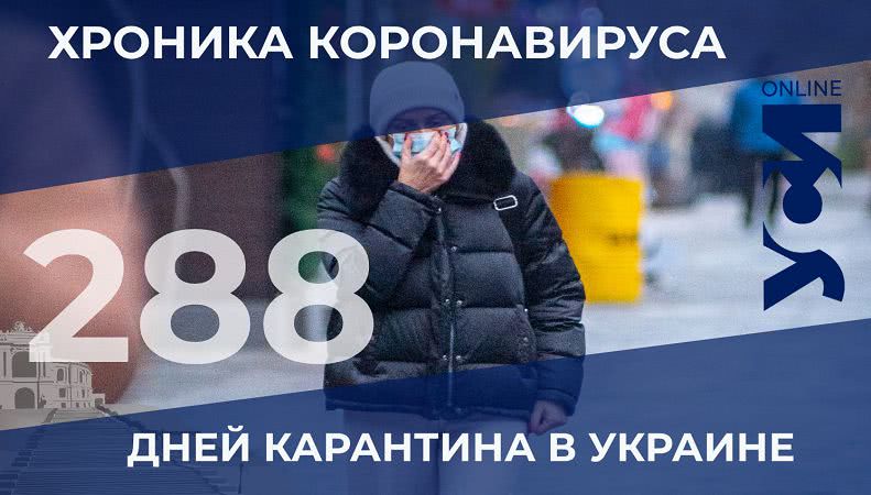 COVID-19: Одесская область вышла на второе место в стране по заболеваемости