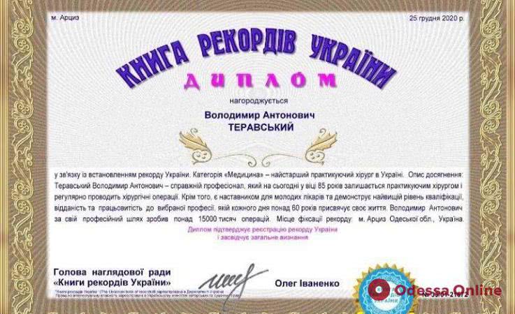 Врач из Арциза попал в Книгу рекордов Украины
