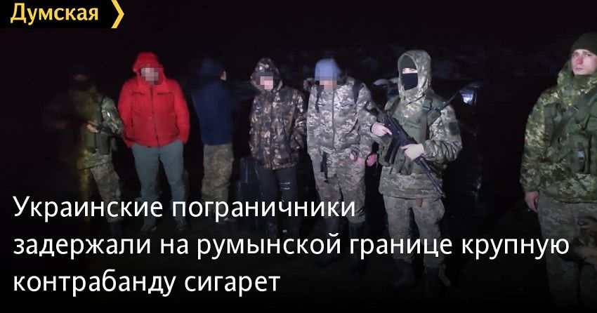 Украинские пограничники задержали на румынской границе крупную контрабанду сигарет (фото)