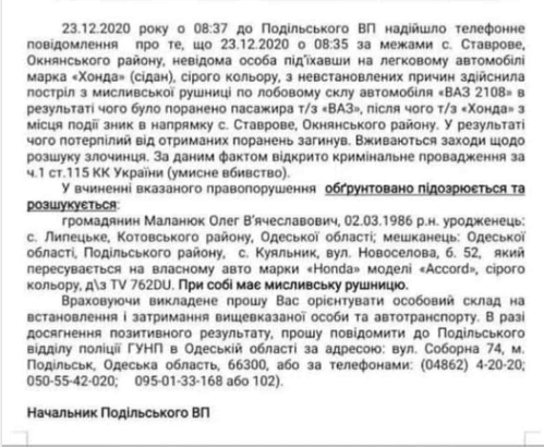 Национальная полиция объявила в розыск Олега Маланюка