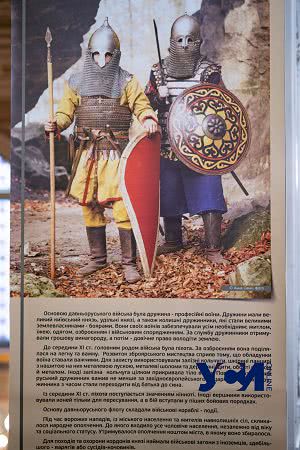 «История украинского войска» в одесском музее