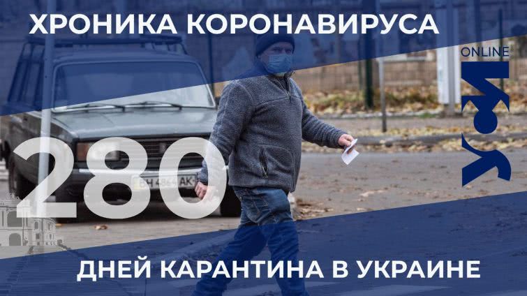 На 280 день карантина в Одесской области – больше тысячи заболевших