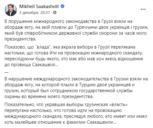 В Грузии бросили в тюрьму двух украинцев-яхтсменов и соратника Саакашвили: новые подробности
