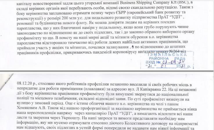 Сохранить УДП и предотвратить "схему" на других предприятиях Бессарабии: Измаильский райсовет единственный поддержал инициативу профсоюза