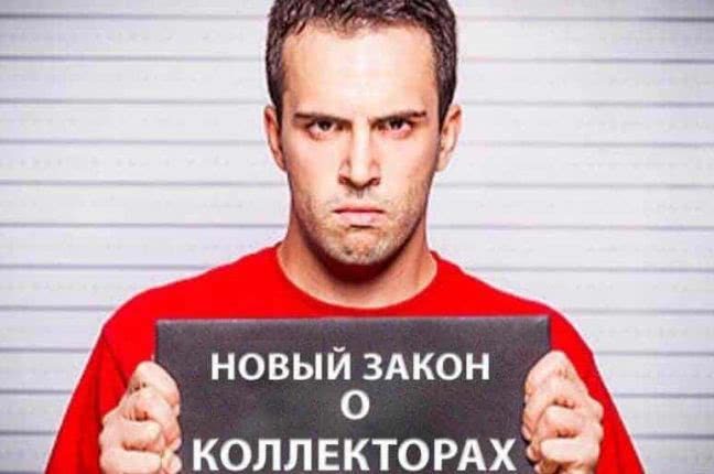 Верховная Рада одобрила законопроект защищающий украинцев от коллекторов
