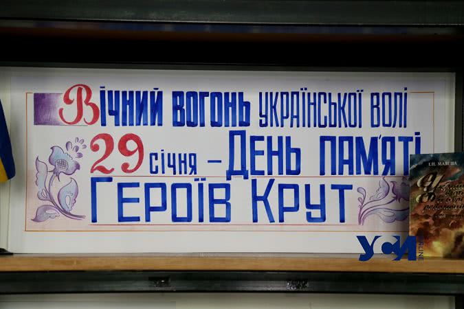 В одесской библиотеке отметили «Рыцарский подвиг Героев Крут» (фото, аудио)