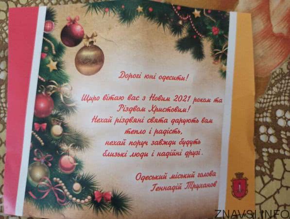 Одесская мэрия поздравила детей-сирот набором из 16 дешевых конфет