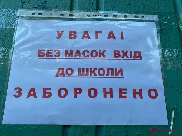 Все одесские школы вернулись в очный режим обучения