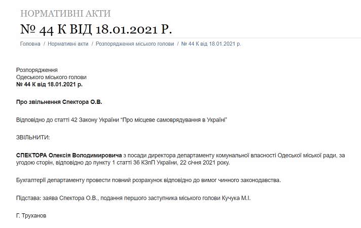 Из мэрии Одессы уволили директоров двух департаментов — коммунальной собственности и транспорта