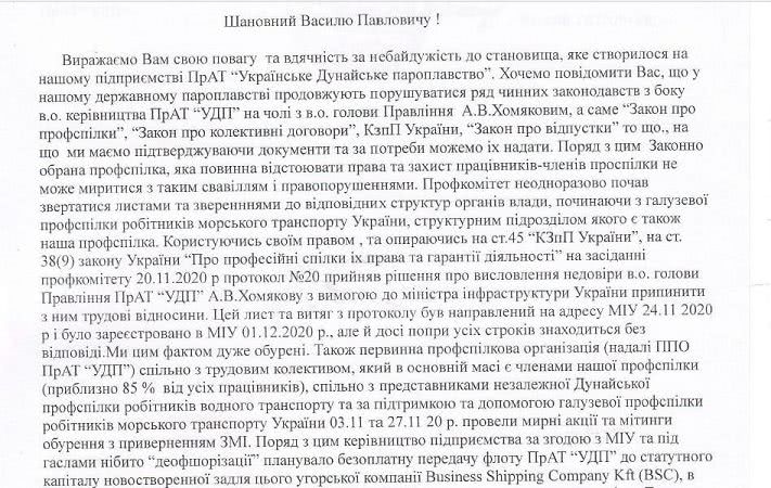 Сохранить УДП и предотвратить "схему" на других предприятиях Бессарабии: Измаильский райсовет единственный поддержал инициативу профсоюза