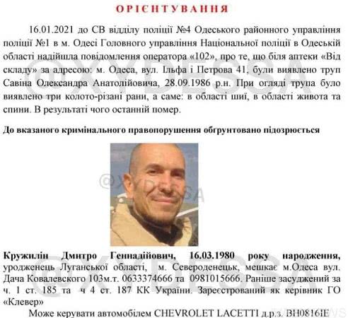 «Побратим» Стерненко тоже зарезал человека в Одессе — СМИ
