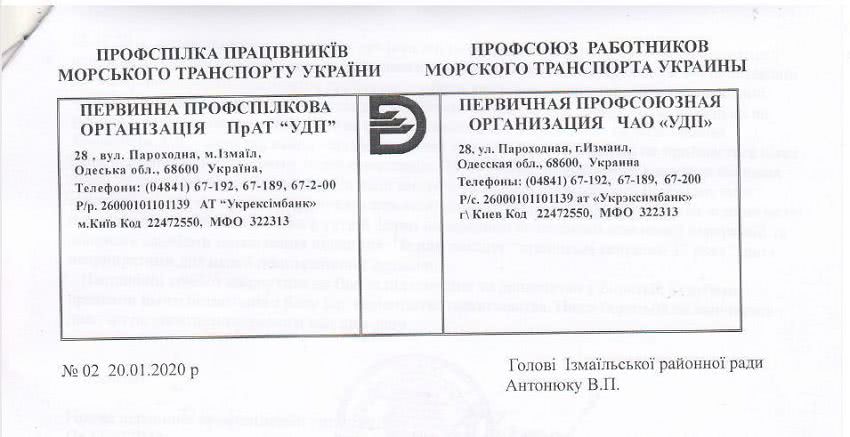 Сохранить УДП и предотвратить «схему» на других предприятиях Бессарабии: Измаильский райсовет единственный поддержал инициативу профсоюза