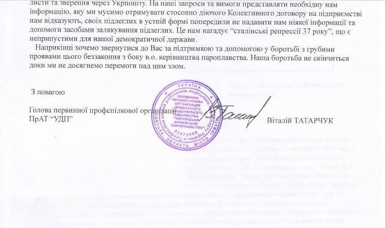 Сохранить УДП и предотвратить "схему" на других предприятиях Бессарабии: Измаильский райсовет единственный поддержал инициативу профсоюза
