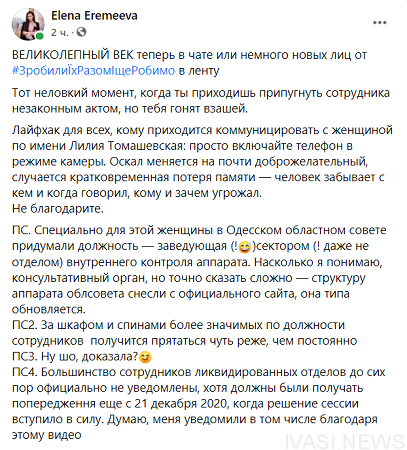 В Одесском областном совете очередной скандал из-за сокращения сотрудников аппарата (видео)