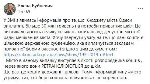 «Частные школы получают 30 млн гривен на обучение одесских детей из бюджета государства, а не города», — Елена Буйневич