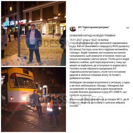У Одесі чоловік по-звірячому побив жінку-водія (фото)