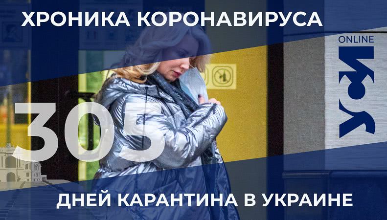 Пандемия в Украине: в одесском регионе 10 летальных случаев за сутки