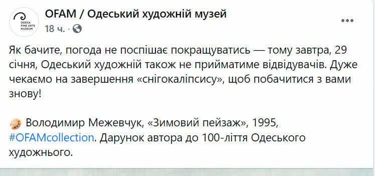 Из-за снегопада временно не работают одесские музеи