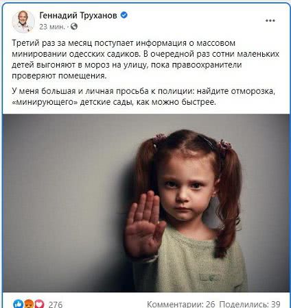 Мэр Одессы обратился к полиции в связи с массовым минированием детских садов: «Найдите отморозка»
