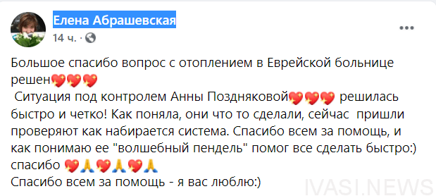 В Еврейской больнице восстановлено отопление
