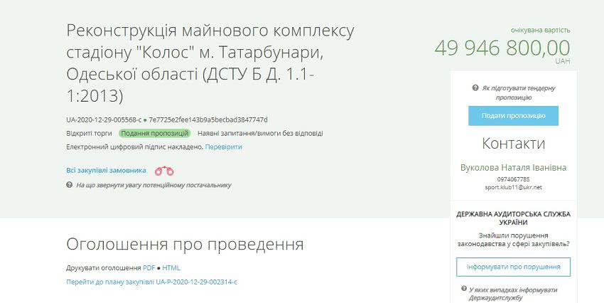 В Татарбунарах за счет средств госбюджета планируют реконструировать стадион «Колос». Начат поиск подрядчика