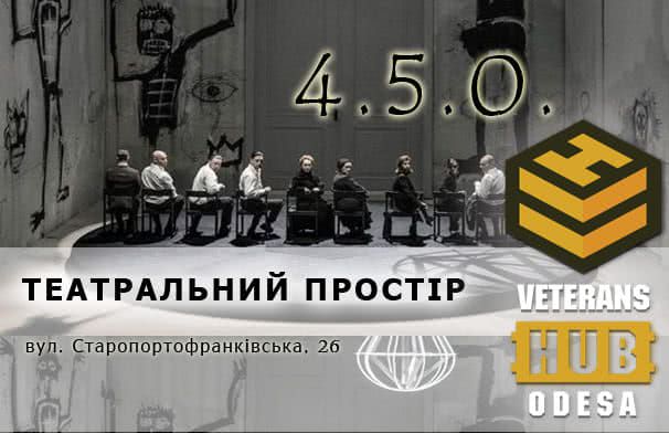 “4.5.0.”: в Одесі оголошено додатковий набір до ветеранського театру