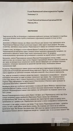 Городская власть Черноморска расправляется с независимой прессой, — заявление редакции «Черноморского маяка»
